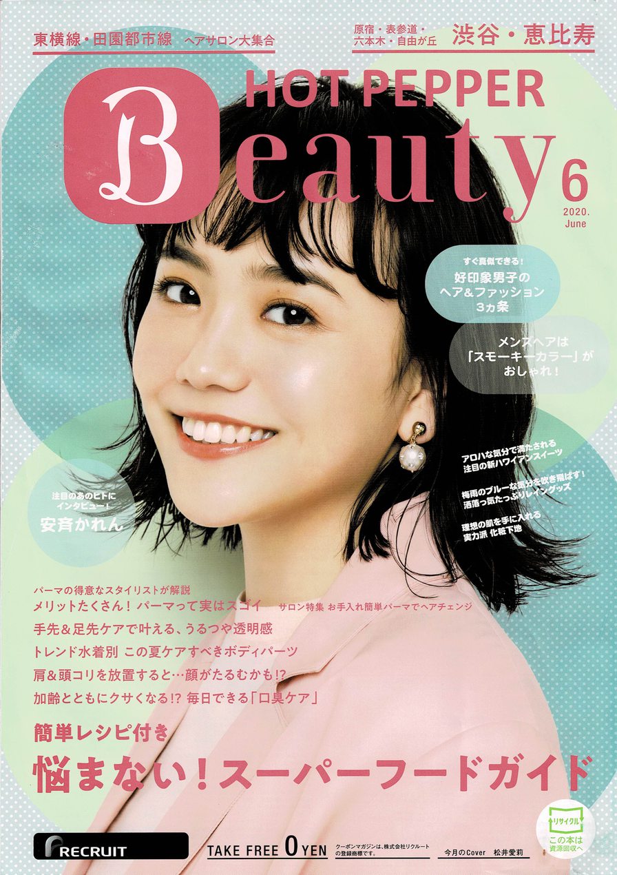 HOT PEPPER Beauty　2020年6月号