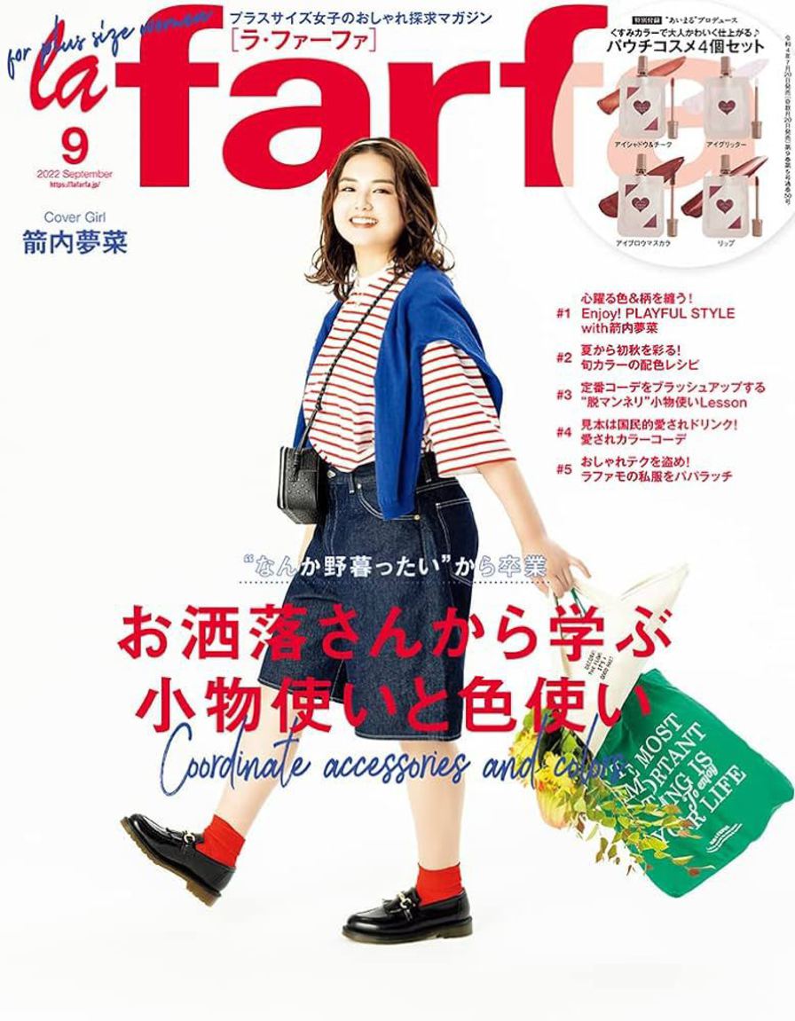 lafarfa2023年9月号