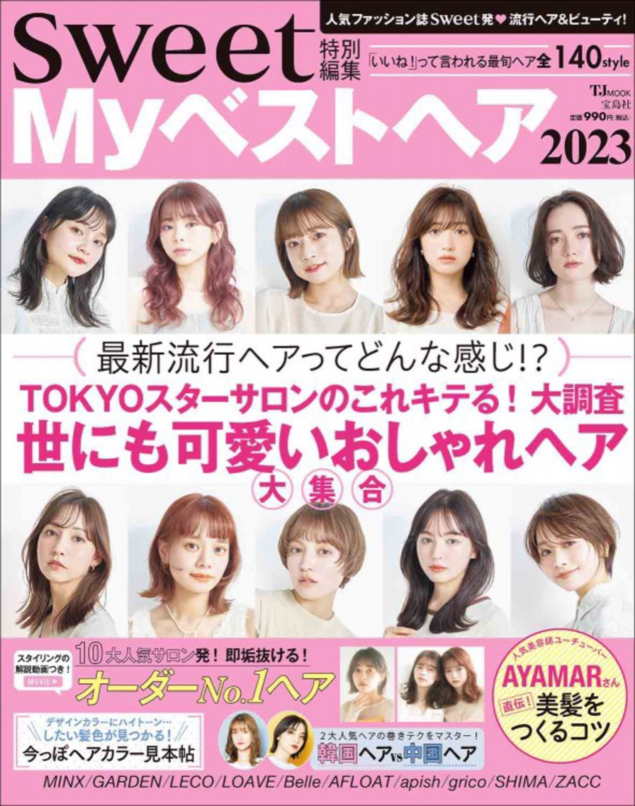 Myベストヘア 2023