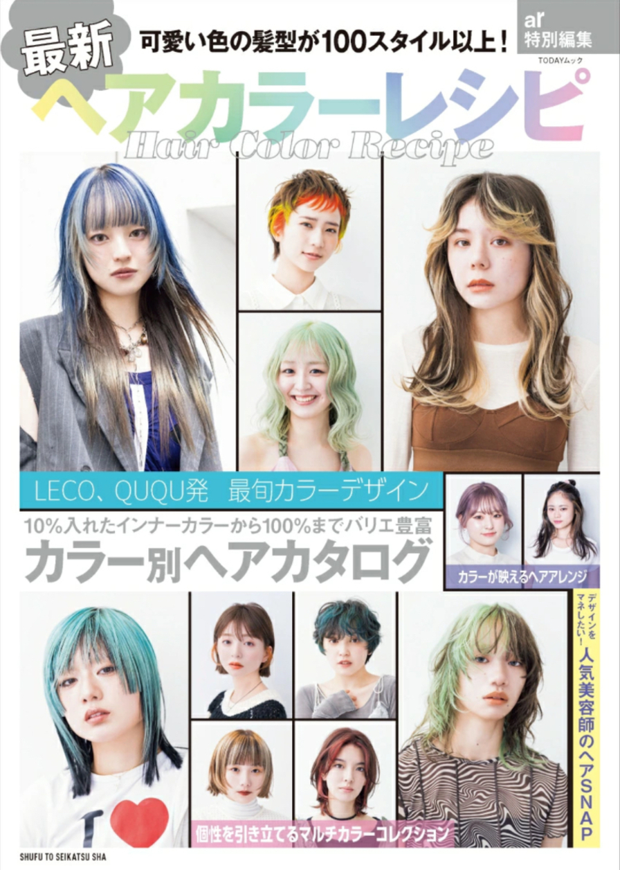 ヘアカラーレシピ