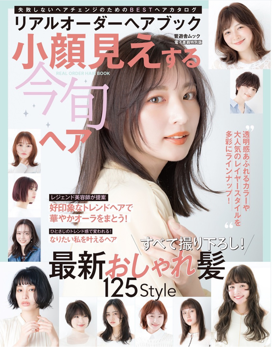 リアルオーダーヘアブック