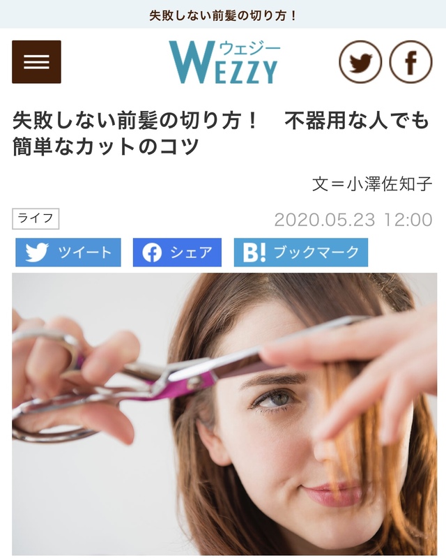 Wezzy 失敗しない前髪の切り方 Staff Blog Magnolia マグノリア 東京 表参道にあるパーマが得意なヘアサロン